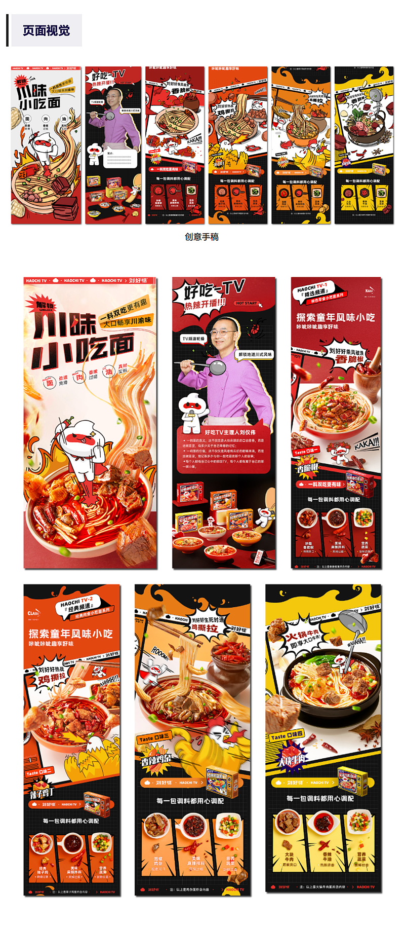 品牌全案『刘好味 | 川味小吃面』✖ 新罐头（图ZMzAxMTk2NjIw） - 品牌 - 站酷设计师新罐头视觉策略原创素材 - 站酷ZCOOL