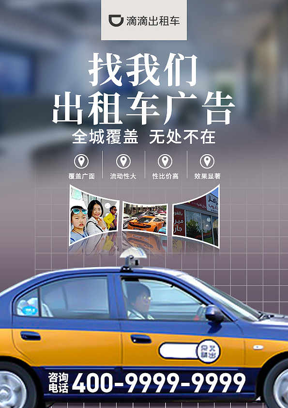 出租车海报（图ZMzA5NzM4NzE2） - 海报 - 站酷设计师东儿草草原创素材 - 站酷ZCOOL