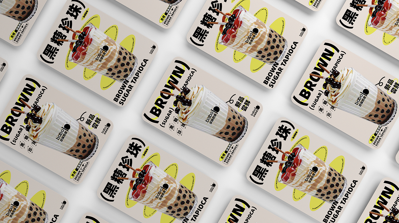 BABO TEA珍珠奶茶/品牌视觉设计