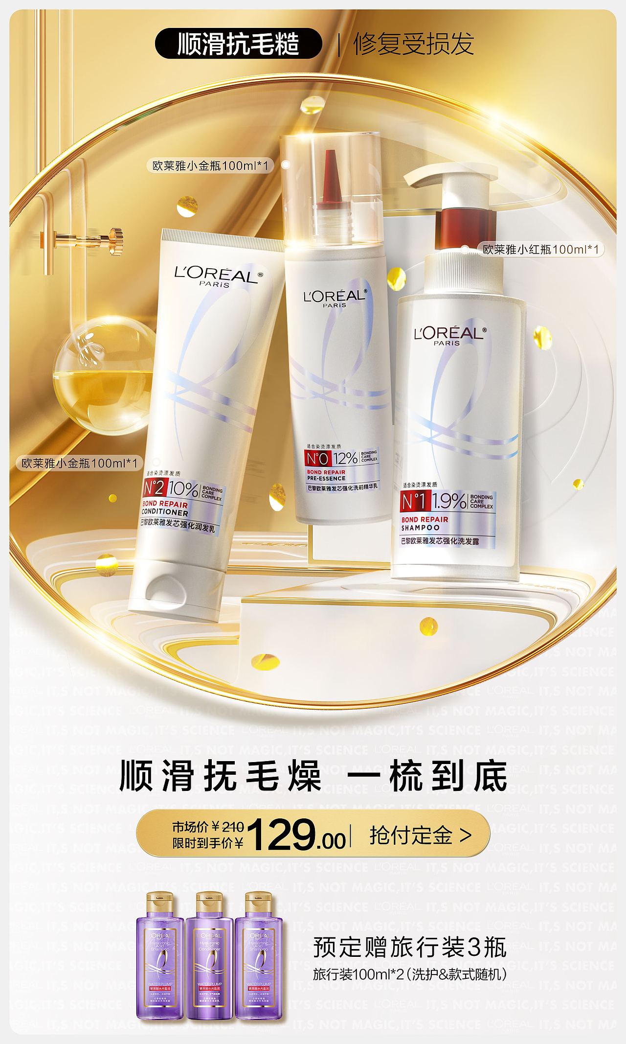 欧莱雅洗护×双十一线上网页