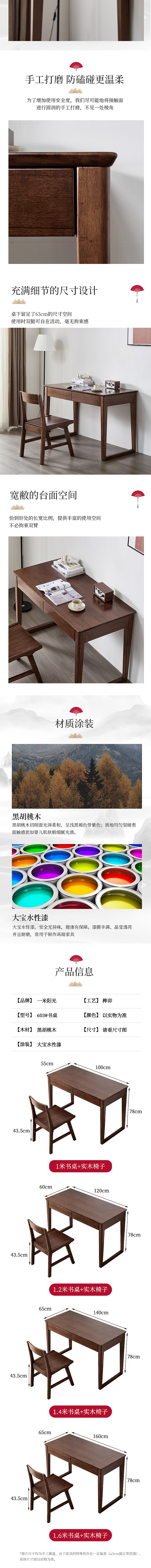 家具-新中式书桌详情页设计