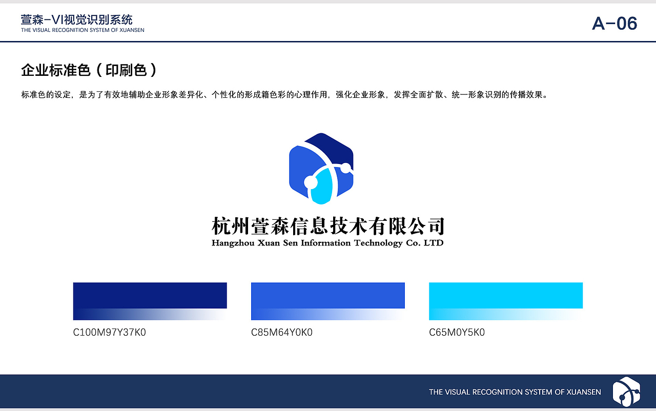 萱森企业logo-VI设计