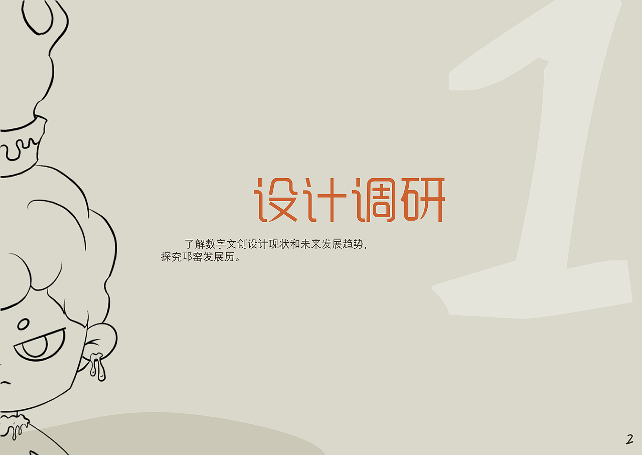 邛窑——文创IP设计