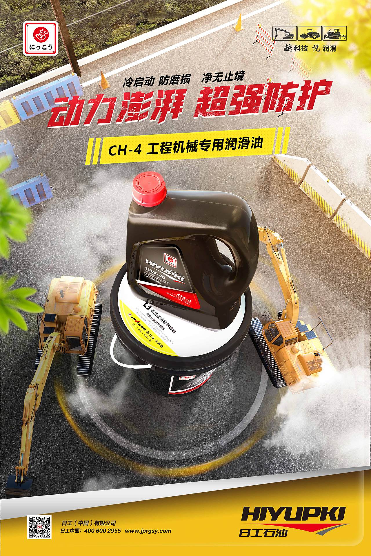 润滑油海报（图ZMzAwOTMxMDAw） - 海报 - 站酷设计师woshiheyujian原创素材 - 站酷ZCOOL