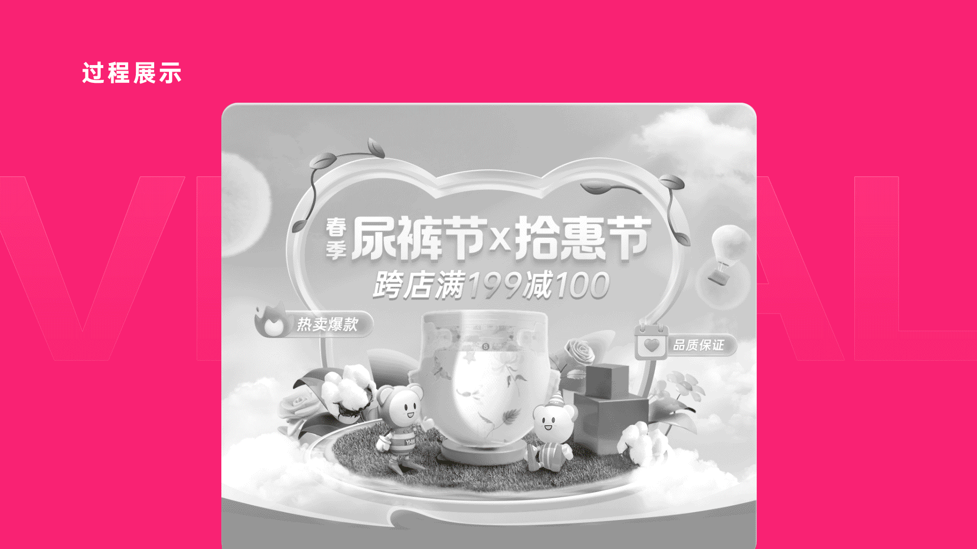 春季尿裤节x拾惠节项目