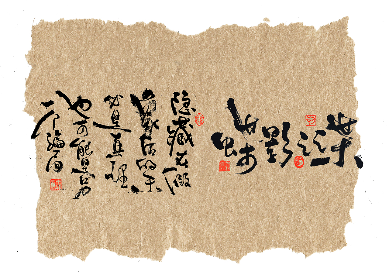 手写字·《天行九歌》