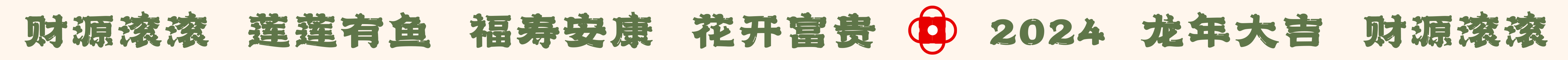 2024龙年IP设计-龙宝辰辰/金龙献瑞