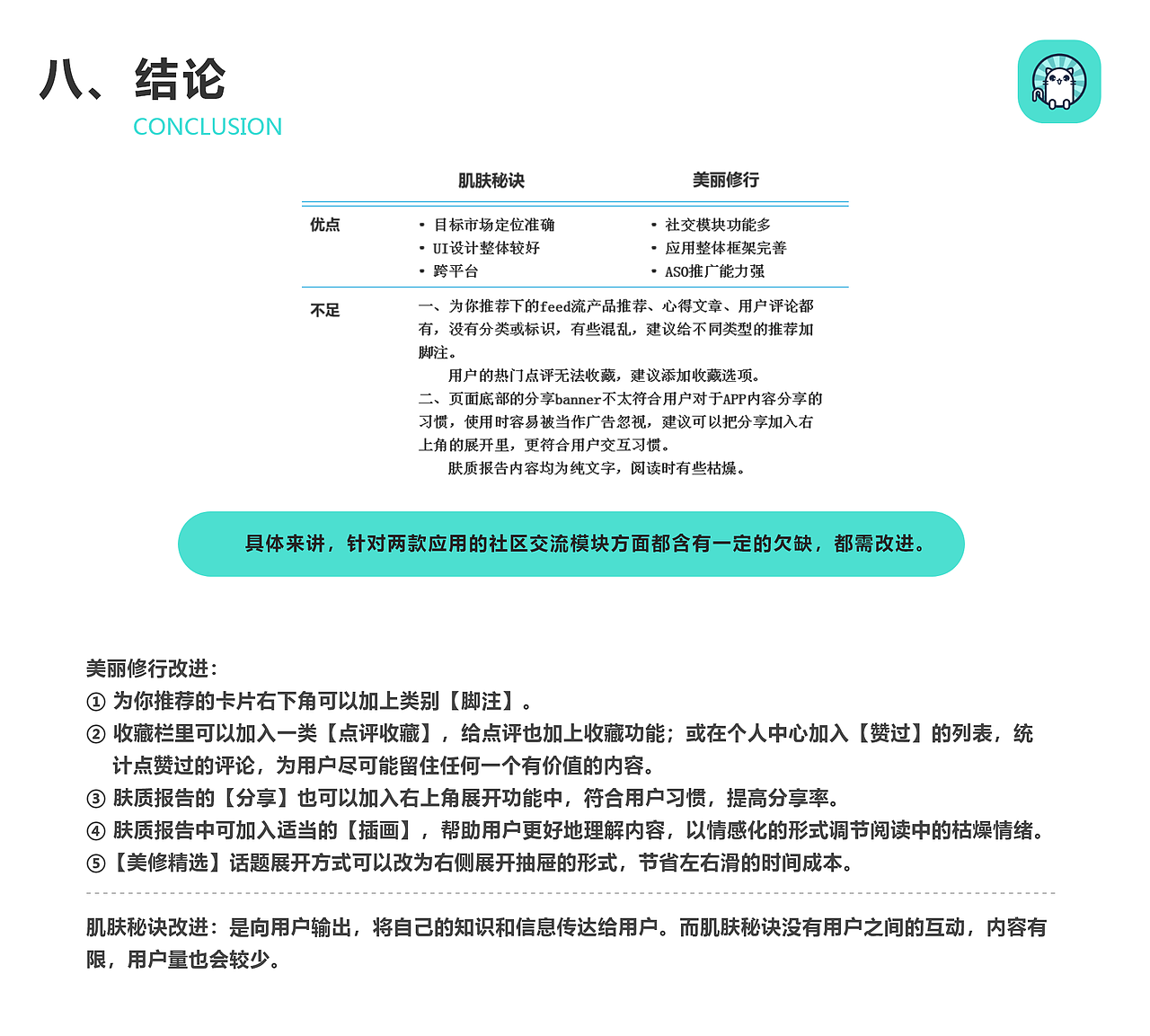 你今天真好看竞品分析（图ZMzA0ODk0MDg0） - APP界面 - 站酷设计师他的歌声里原创素材 - 站酷ZCOOL