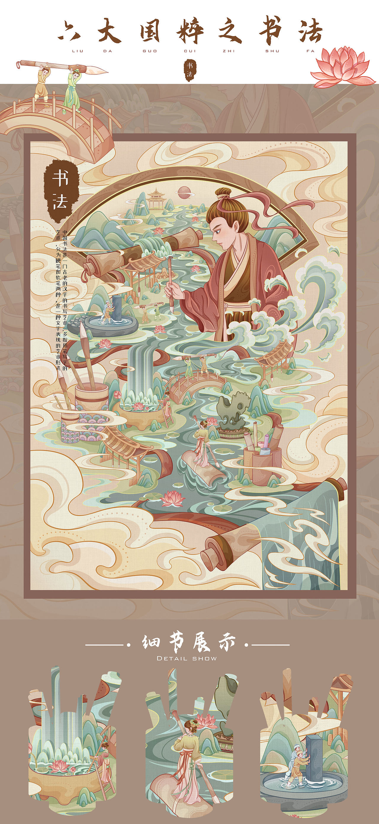 国粹系列·国风插画