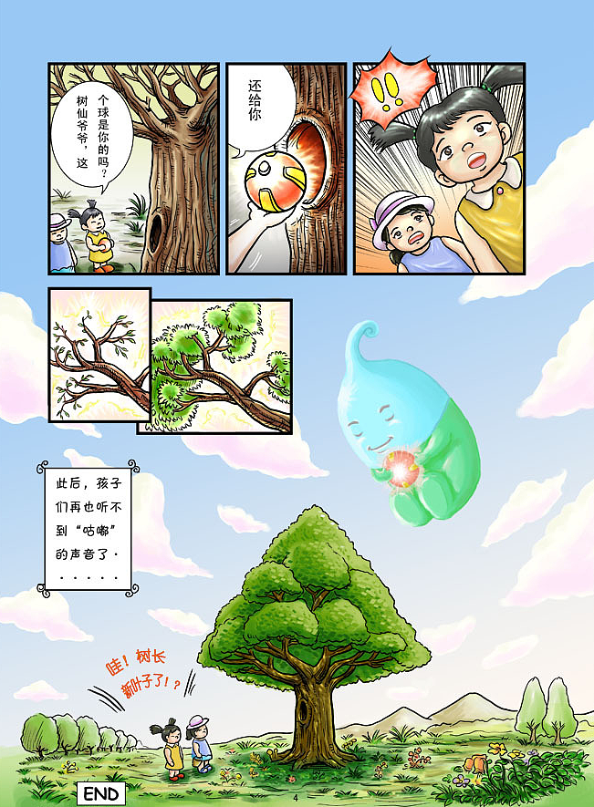 全彩奇幻环保童话《咕嘟》