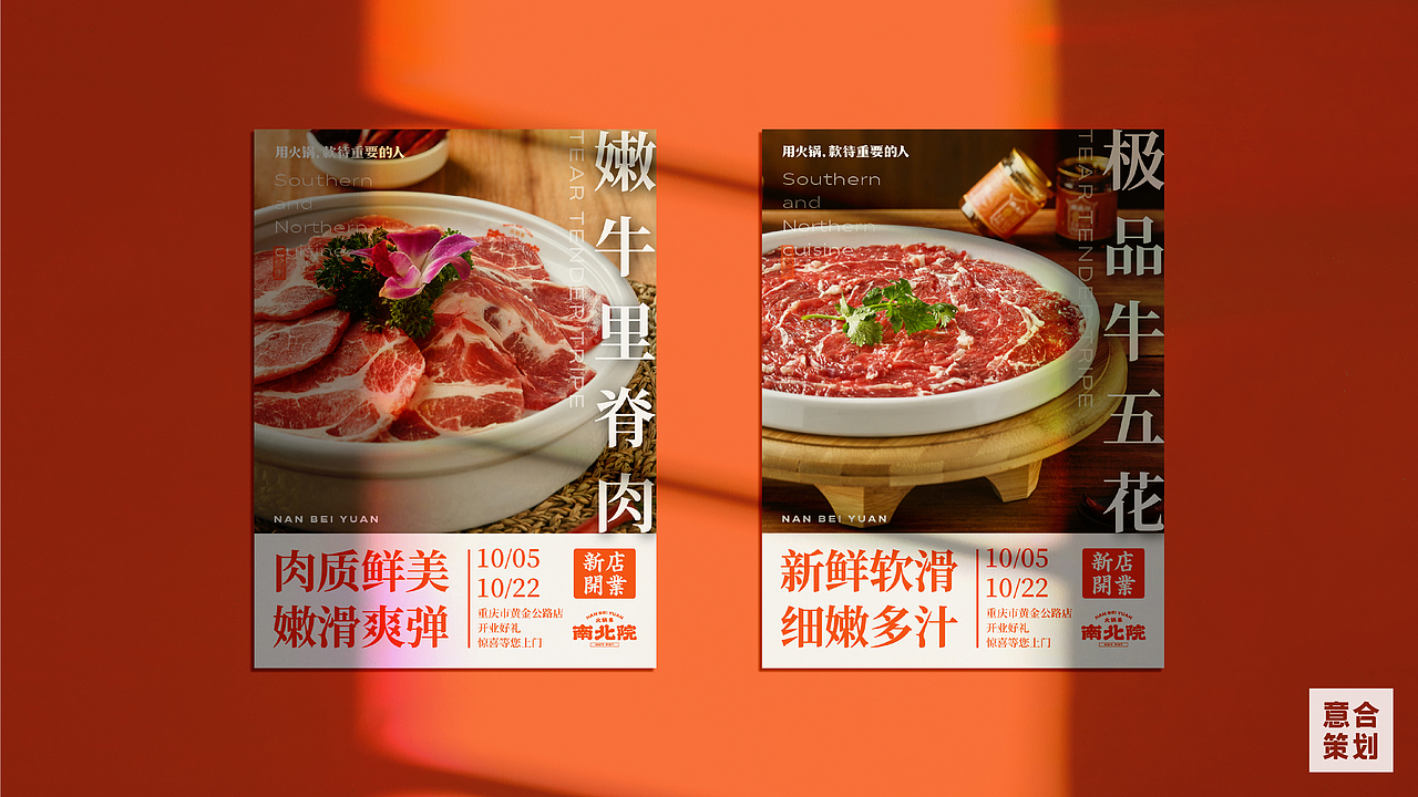 南北院——火锅集 天南地北一家亲（图ZMjk4NDM1ODI0） - 品牌 - 站酷设计师湖南意合品牌原创素材 - 站酷ZCOOL