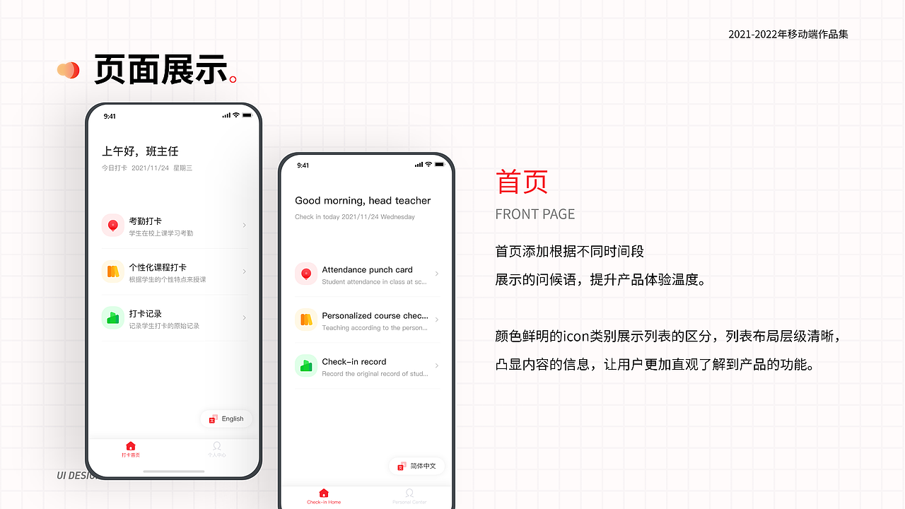 班主任打卡 H5（图ZMzAxMjA5MTg0） - APP界面 - 站酷设计师杏林原创素材 - 站酷ZCOOL