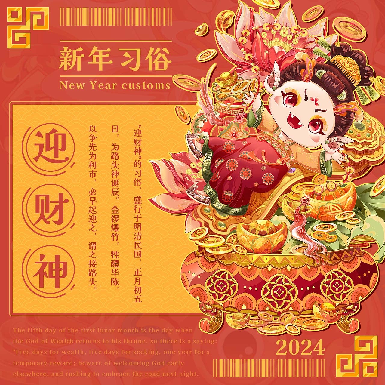 2024龙年IP系列 | 龙女送福 | 新年习俗插画（图ZMzU0MjAxMzg4） - 商业插画 - 站酷设计师一口喵耳朵原创素材 - 站酷ZCOOL