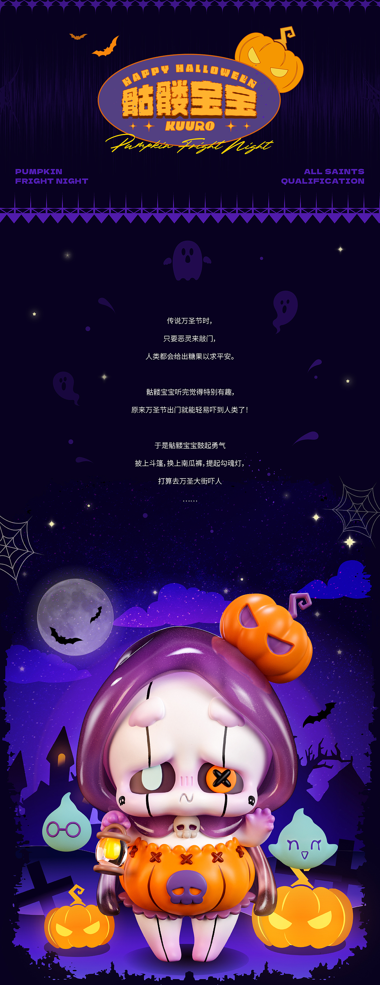 潮玩|骷髅宝宝KUURO万圣限定大娃