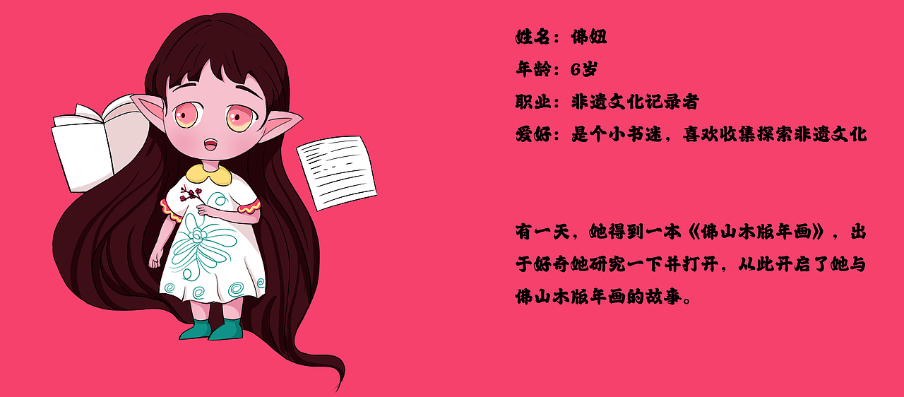 佛妞与佛山木版年画的故事（图ZMzA3ODM4NTg0） - 儿童插画 - 站酷设计师白芷小朋友原创素材 - 站酷ZCOOL