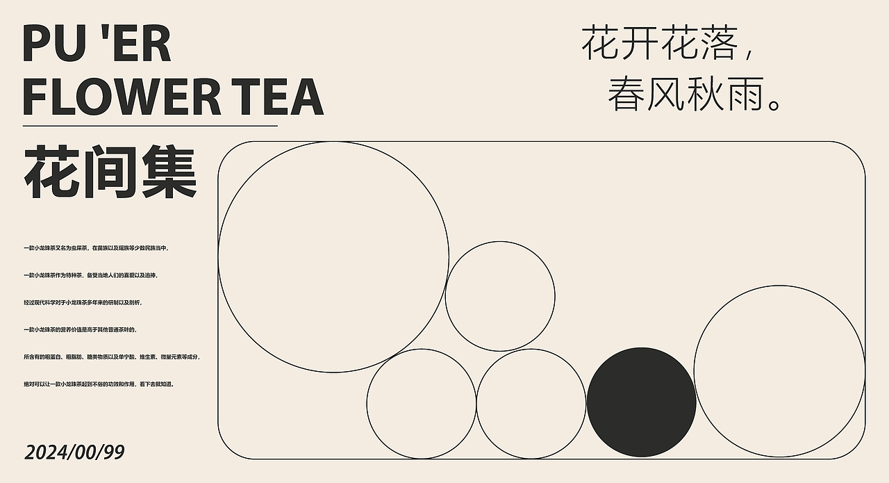 花间集包装设计封面练习
