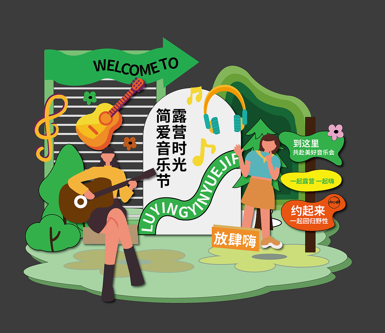 春游踏青露营黄绿色系美陈派对背景布置素材和实物制作