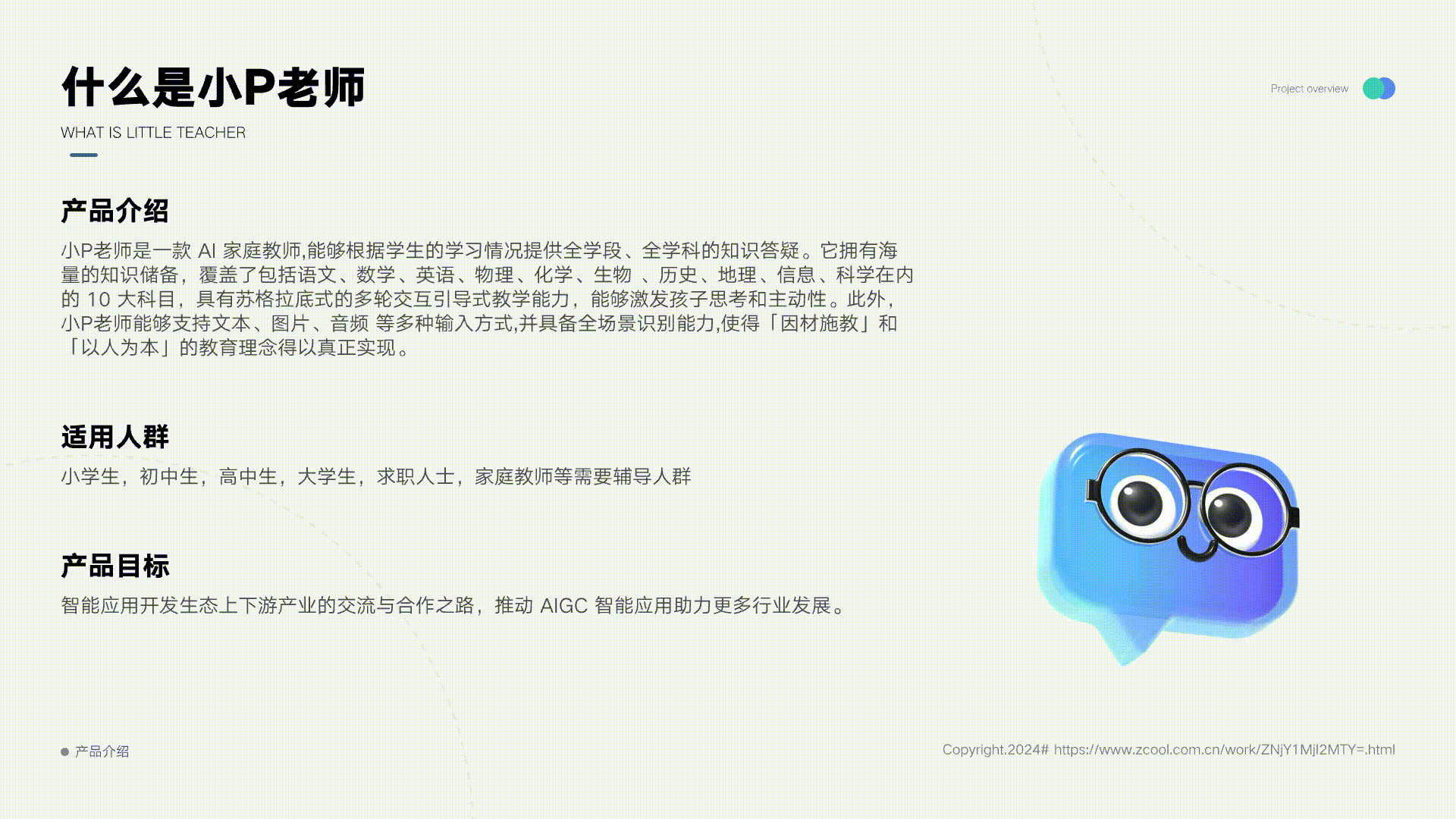 2023动态设计作品集