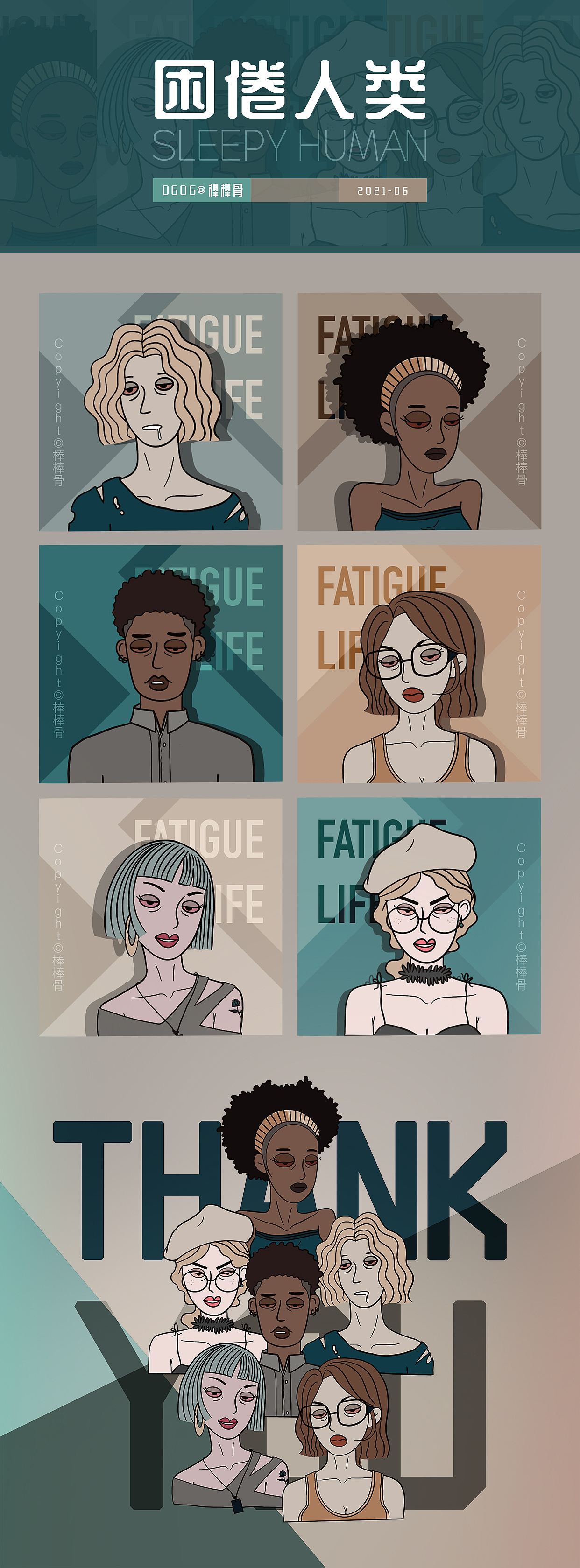 手绘原创插画-【困倦人类】（图ZMzUzMTc0NTc2） - 新锐潮流插画 - 站酷设计师棒棒骨BBG原创素材 - 站酷ZCOOL