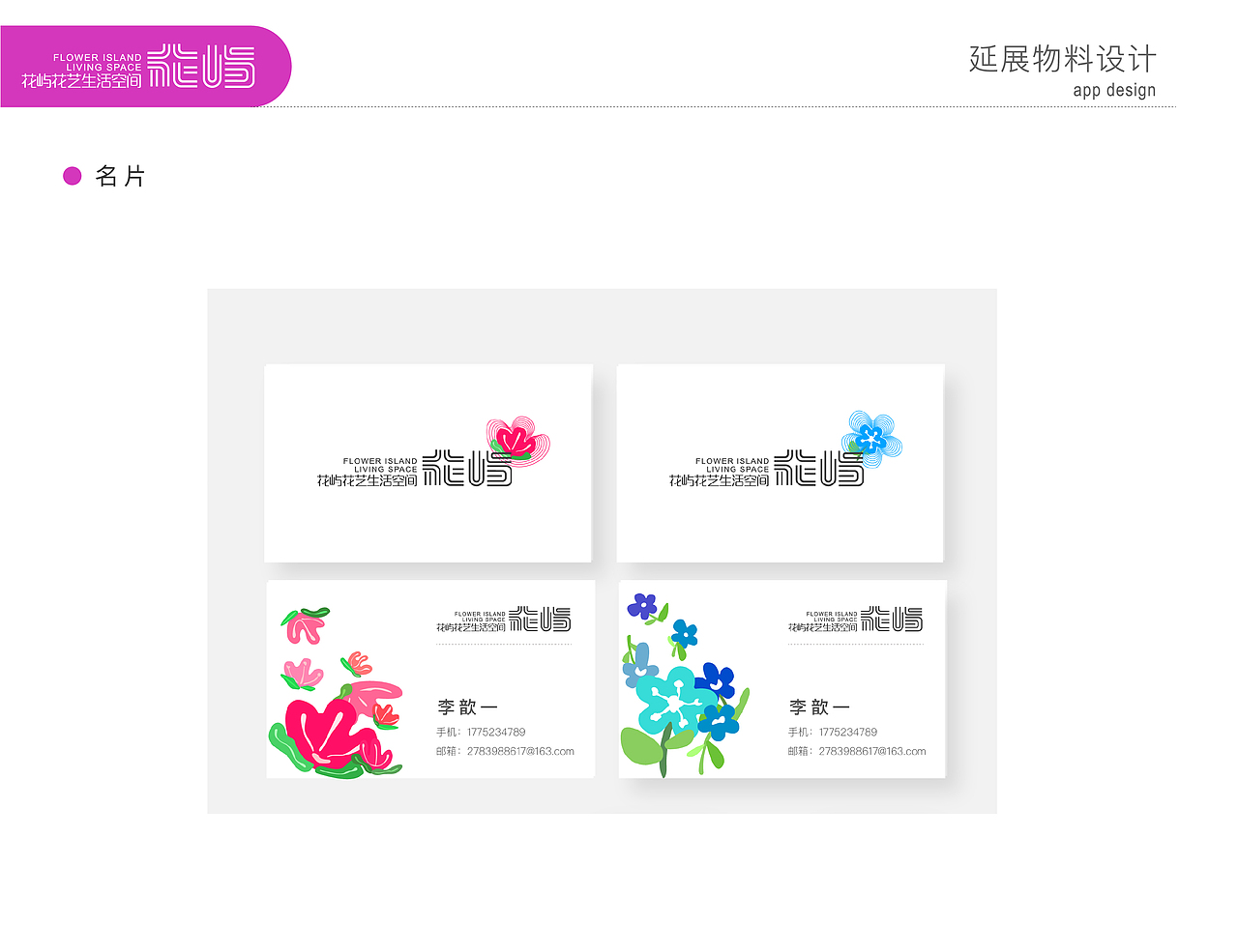 花屿品牌设计与应用（图ZMzAxMDc3NTQ4） - 品牌 - 站酷设计师聂丽娟721原创素材 - 站酷ZCOOL