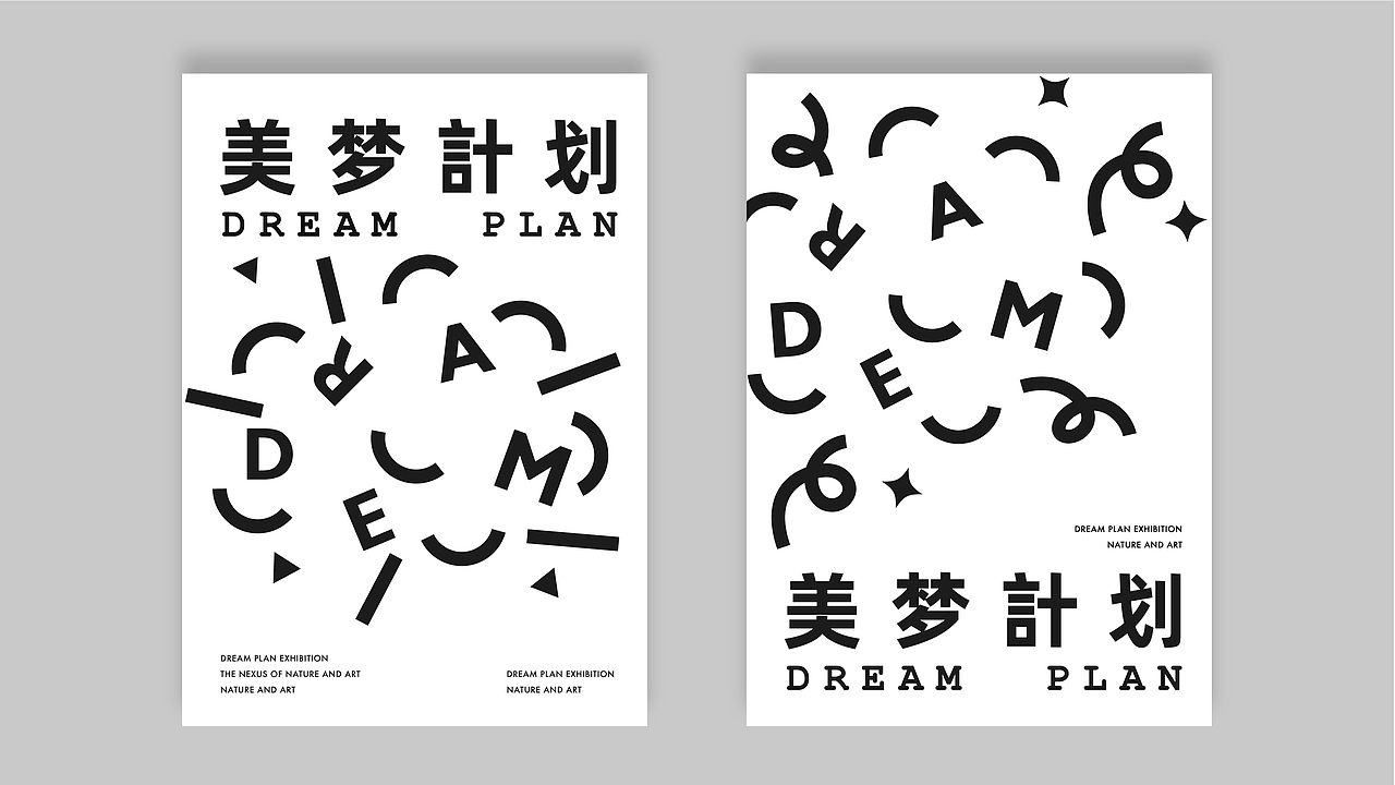 美梦计划展览馆设计/品牌设计