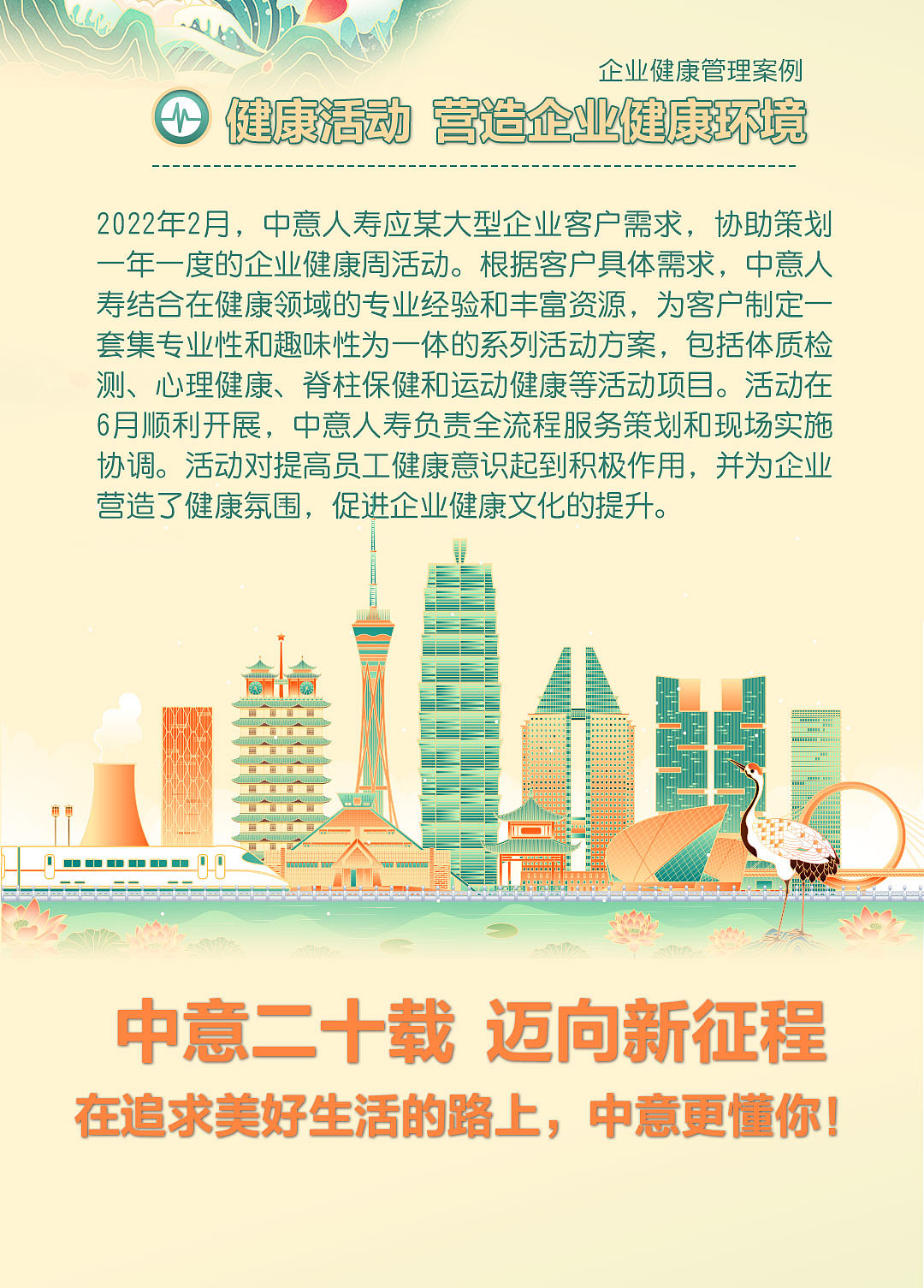 中意人寿2022年理赔与健康管理半年报（图ZMzQwOTkyNzQ0） - 宣传物料 - 站酷设计师Hellen尉迟原创素材 - 站酷ZCOOL