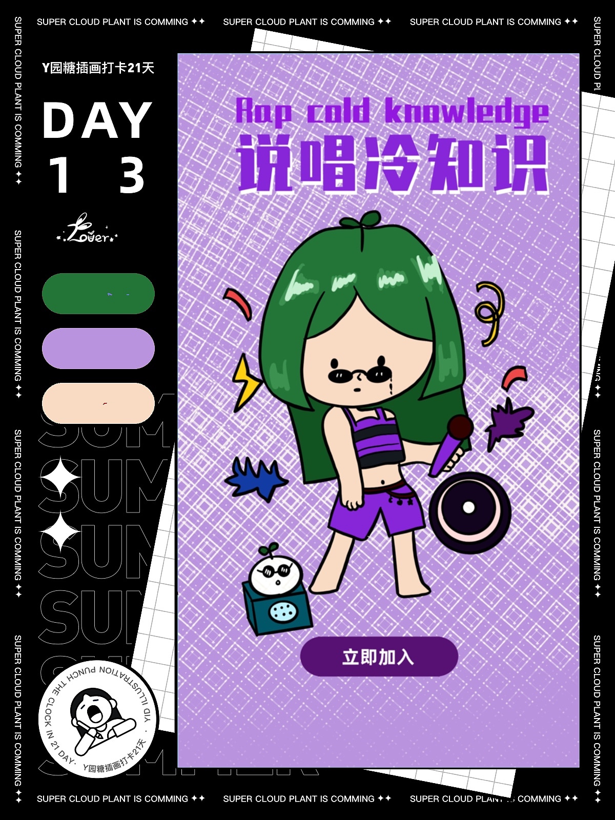 Day41 说唱冷知识（图ZMzE3MDY3NjYw） - 商业插画 - 站酷设计师走走走不动原创素材 - 站酷ZCOOL