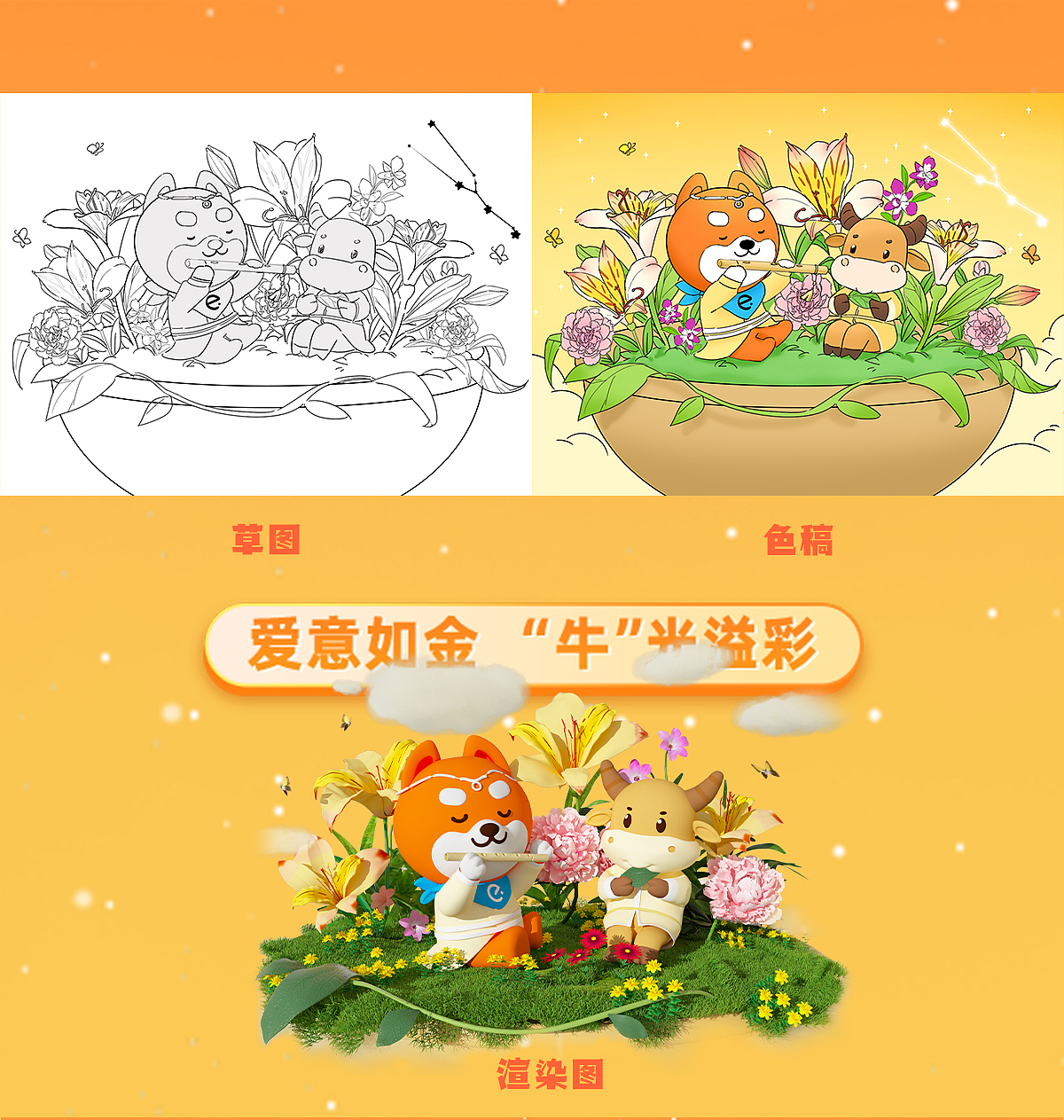 【饿了么】鲜花会场十二星座3D项目总结（上）（图ZMzE5MzQwNjIw） - 场景 - 站酷设计师中电金信视觉原创素材 - 站酷ZCOOL