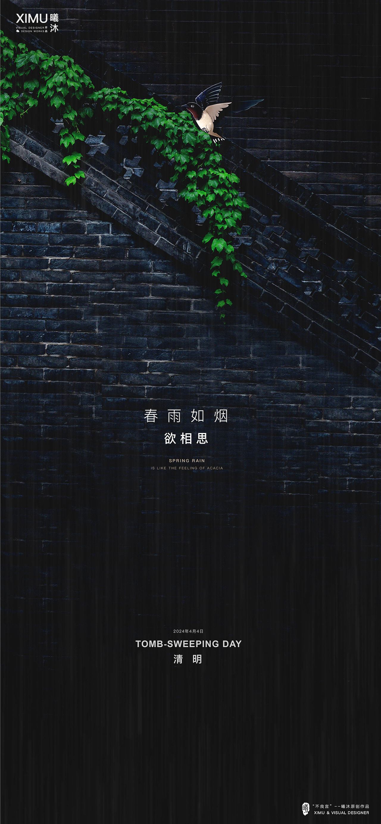 清明节（2024 年）（图ZMzY1ODQ5OTA0） - 海报 - 站酷设计师曦沐灬原创素材 - 站酷ZCOOL