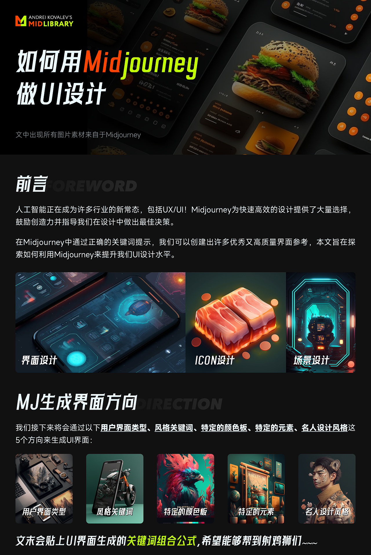如何用Midjourney做UI设计（图ZMzM3Mjg0MTEy） - 软件界面 - 站酷设计师橘小玲Juline原创素材 - 站酷ZCOOL