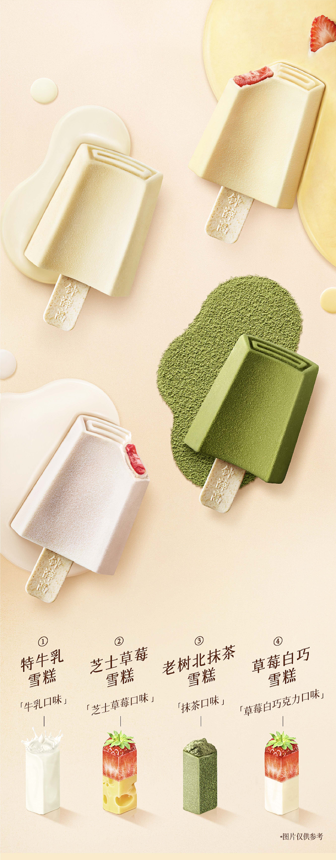 『钟薛高 | 页面视觉升级』✖ 新罐头