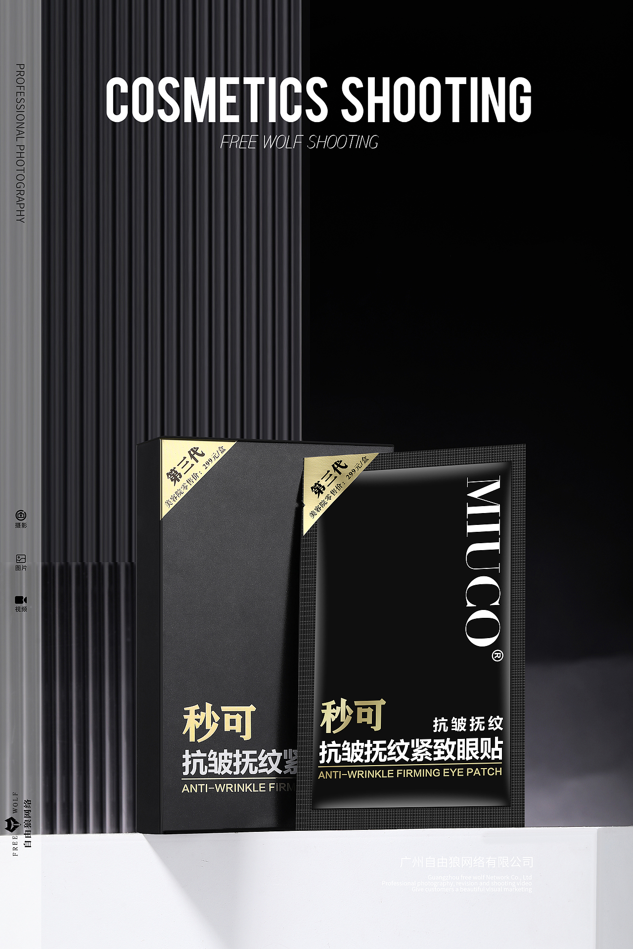 化妆品 护肤品 精华液 眼贴 暗黑场景图拍摄（图ZMzQwNzA2NDk2） - 产品摄影 - 站酷设计师广州自由狼摄影原创素材 - 站酷ZCOOL