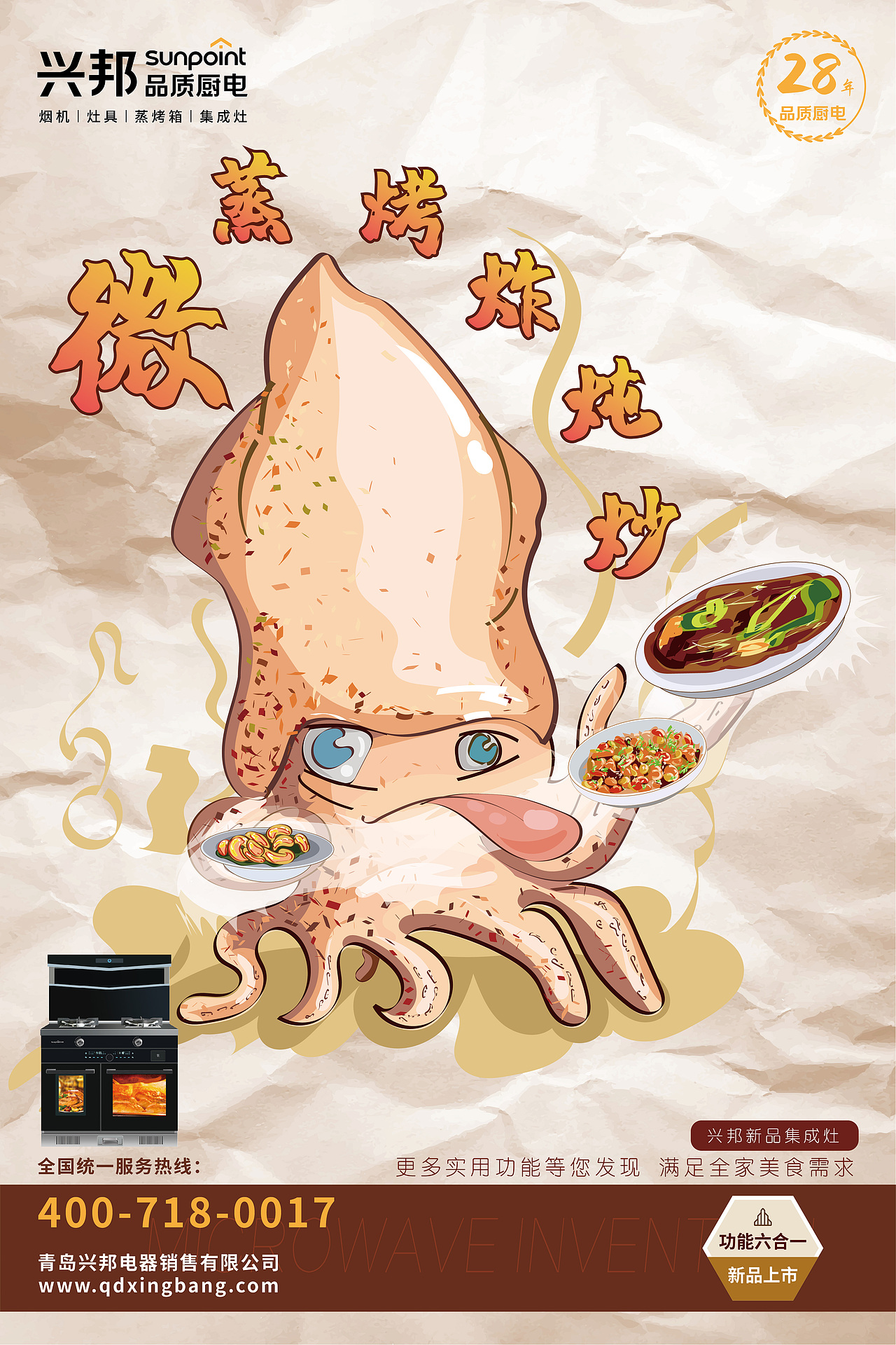 宣传海报-新款集成灶-06（图ZMzQ1NDE1NzUy） - 海报 - 站酷设计师zzy032023原创素材 - 站酷ZCOOL