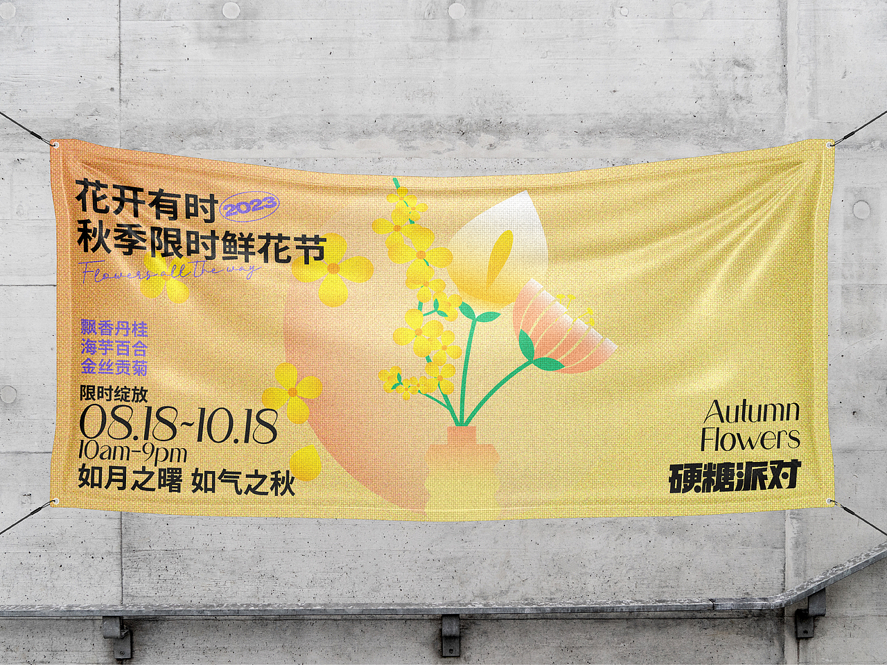 硬糖派对-花开有时·四季限时鲜花节|品牌视觉全案设计（图ZMzM5ODk1NjM2） - 品牌 - 站酷设计师Cristttin原创素材 - 站酷ZCOOL