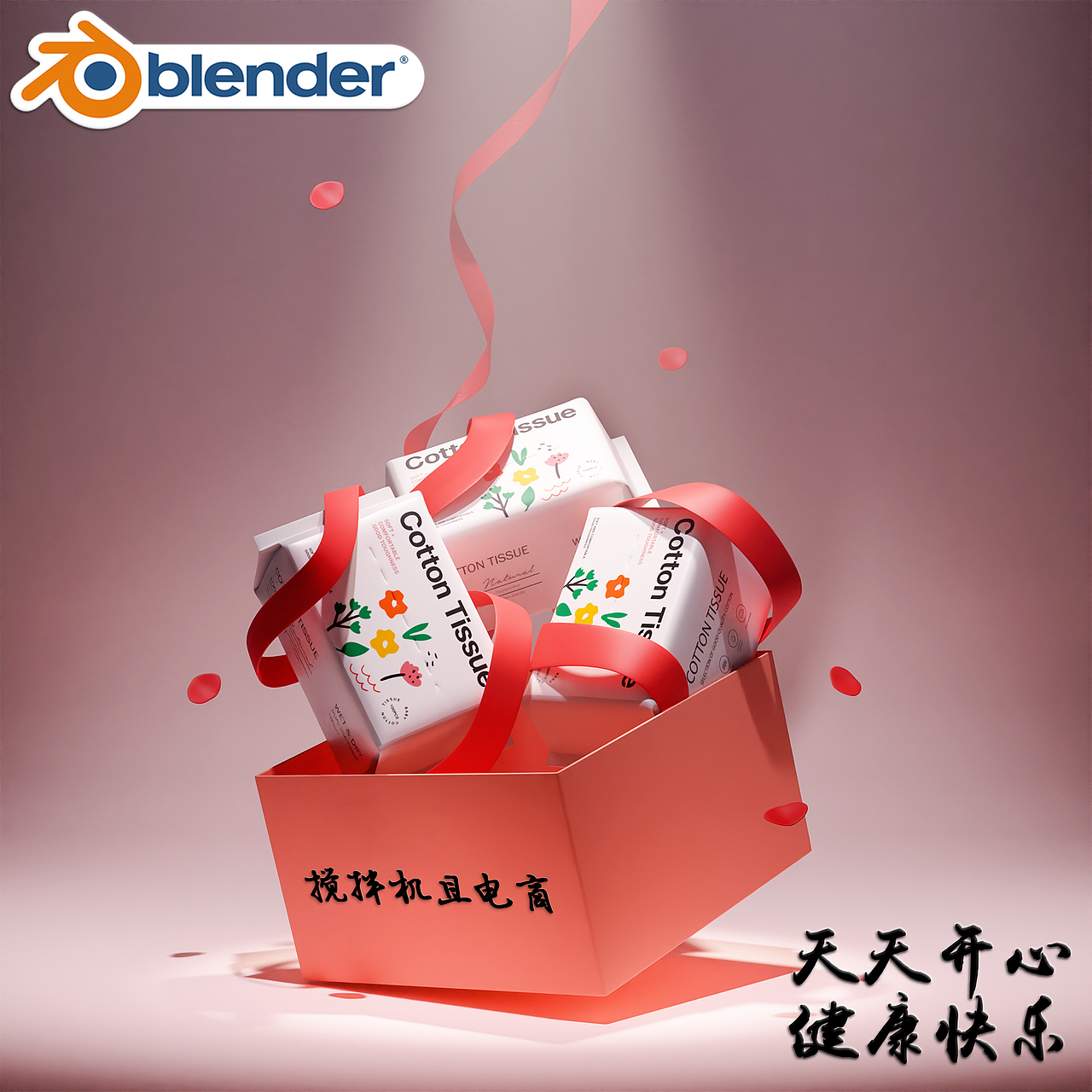 【Blender产品渲染】2022精选作品（图ZMzI2ODIwMTEy） - 产品 - 站酷设计师搅拌机且电商原创素材 - 站酷ZCOOL