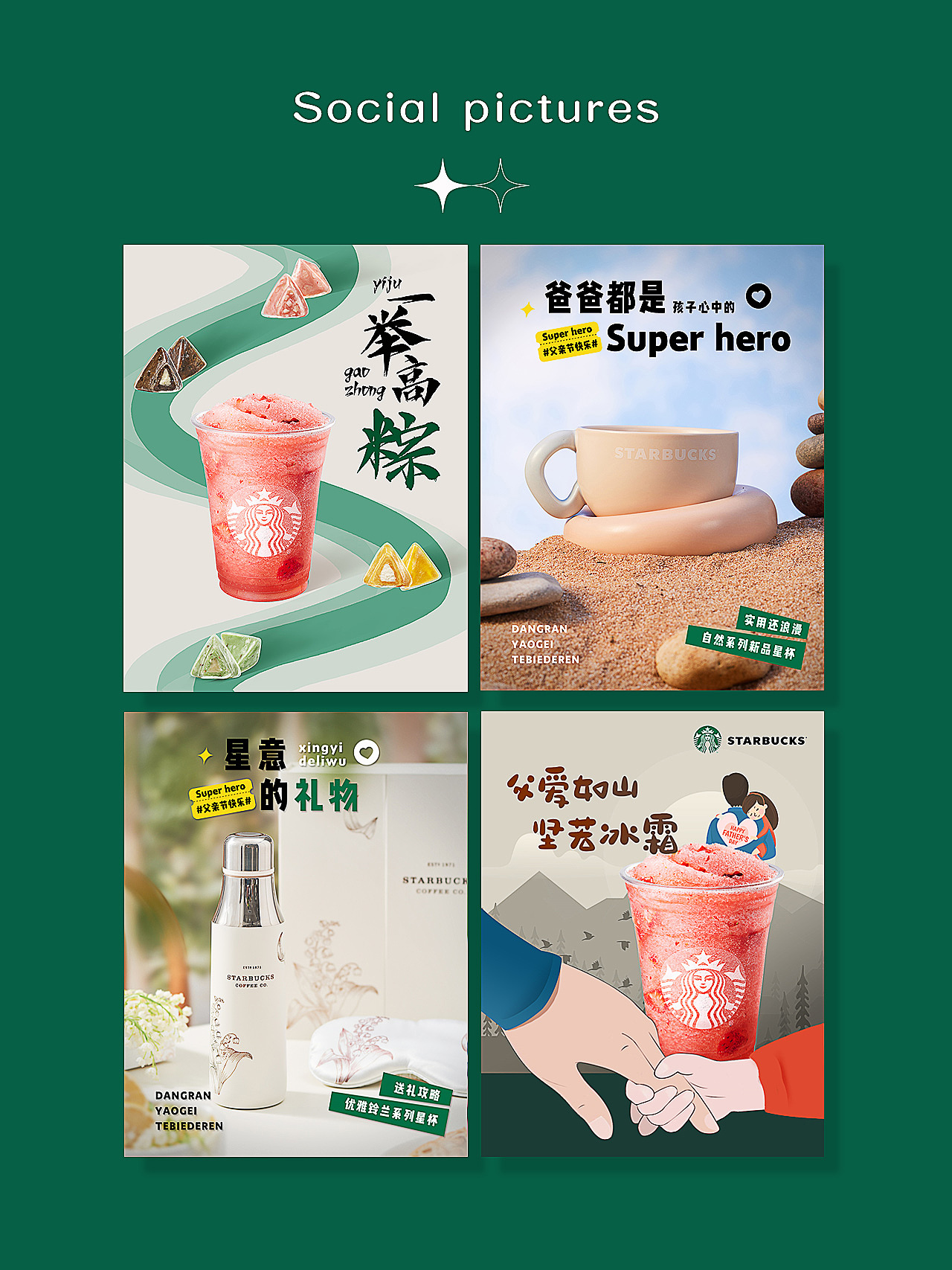 餐饮营销小红书×微博social配图 星巴克品牌海报设计