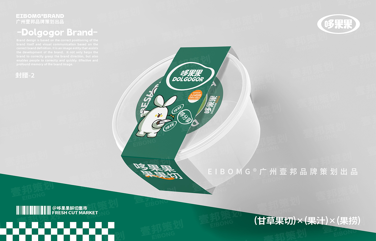 鲜果切品牌全案策划设计 | 水果切酸奶捞品牌设计