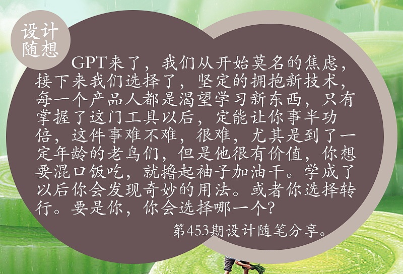 第453期:GPT来了,我们从...2024设计之旅02