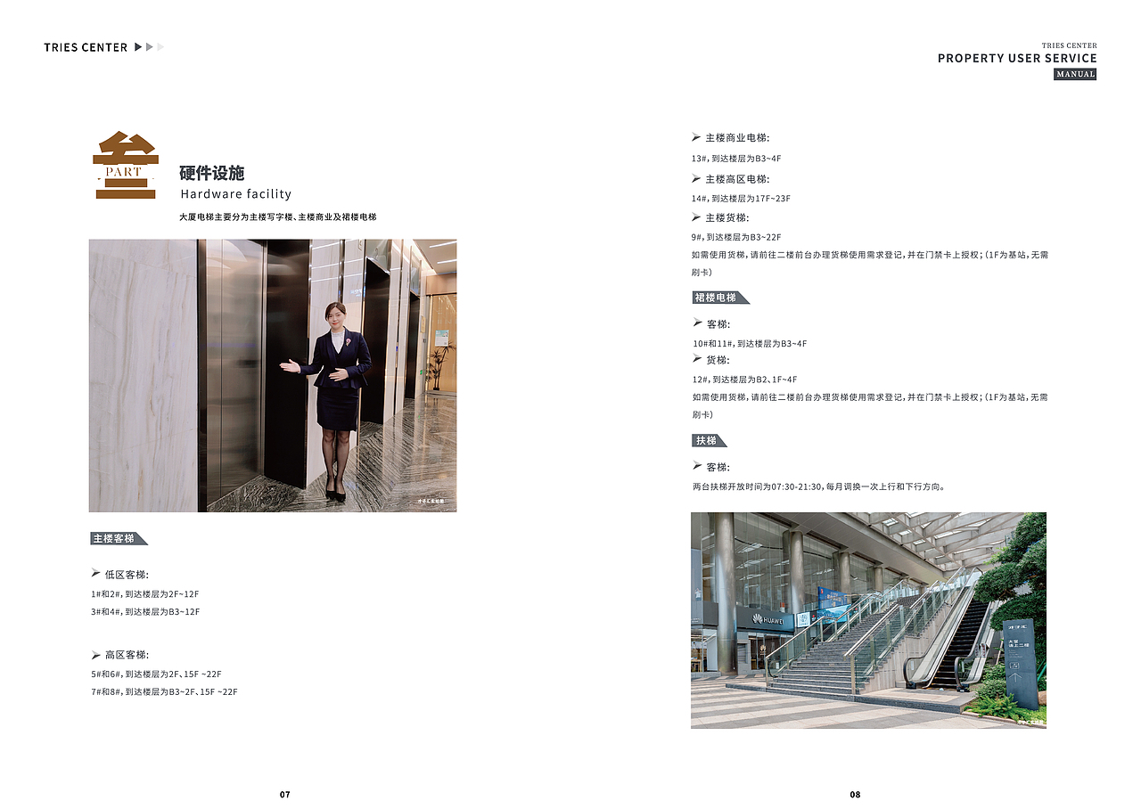 厦门才子汇物业手册定稿（稍微调整）（图ZMzM2ODI2MTky） - 宣传物料 - 站酷设计师Flowersboy原创素材 - 站酷ZCOOL