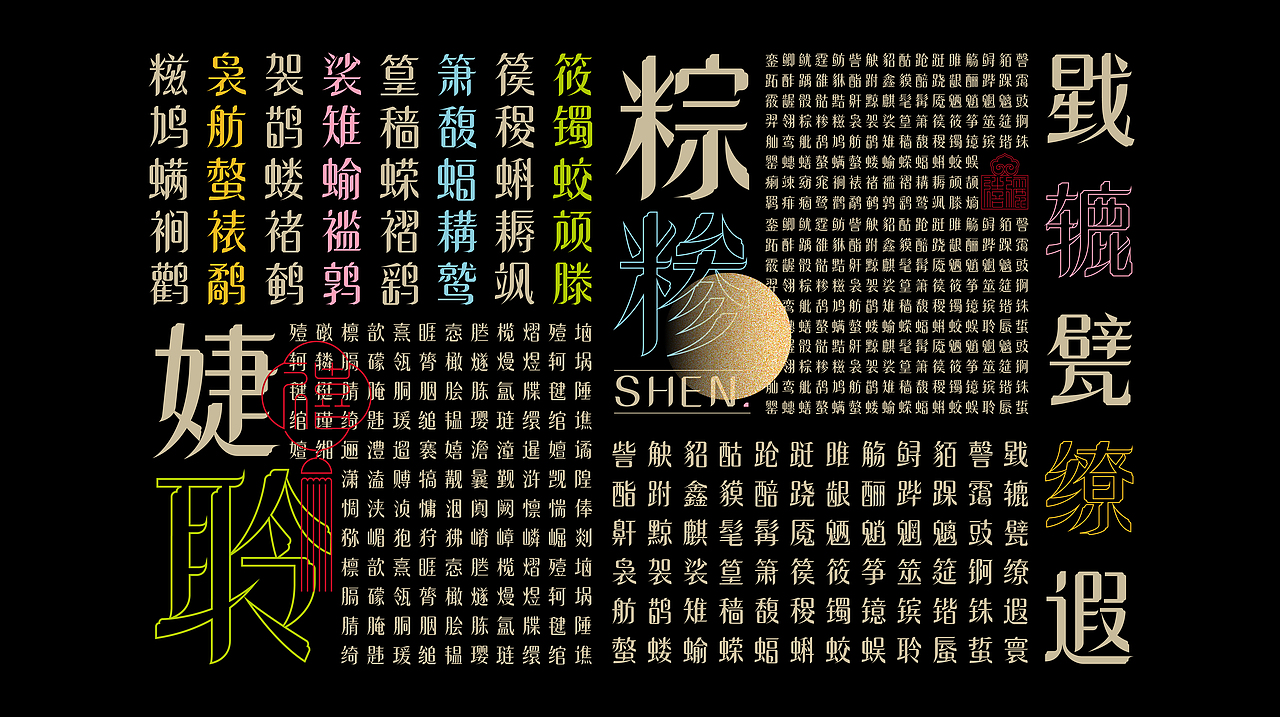 《“禧俪体”字库延展应用—馔御轩果味生鲜包装设计》(图ZMzM5MjQ4MDY0) - 字体/字形 - 站酷设计师创意仔仔原创素材 - 站酷ZCOOL