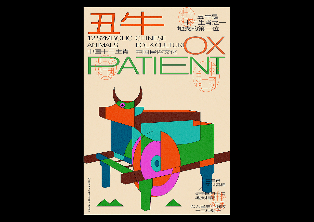 十二生肖系列海报&庄与设计（图ZMzM3MDA3NzYw） - 海报 - 站酷设计师庄与设计原创素材 - 站酷ZCOOL