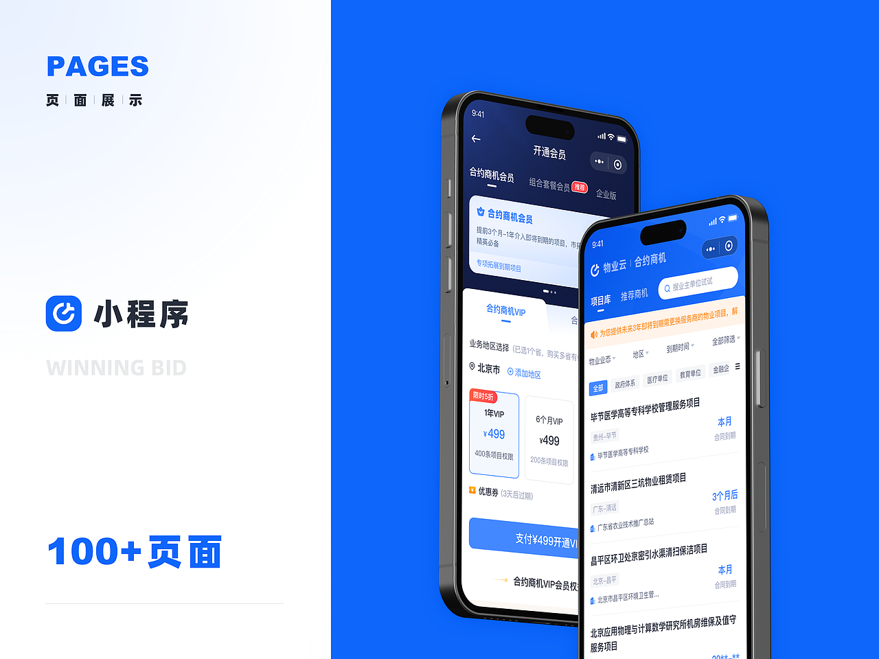 SaaS产品-「得标」项目复盘（图ZMzcwNTQ2ODA0） - 软件界面 - 站酷设计师Andy丶子陌原创素材 - 站酷ZCOOL