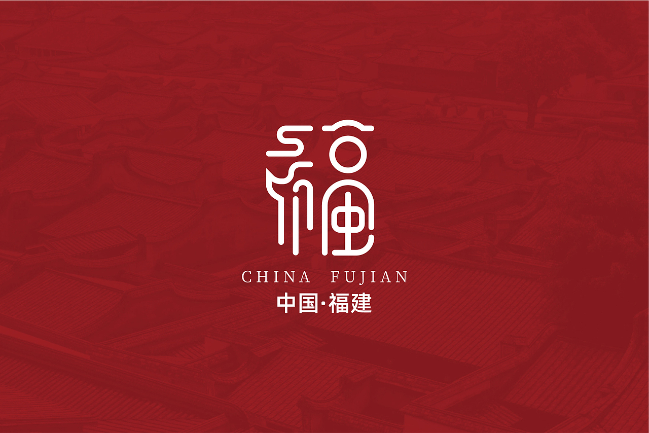 八闽“福”标志（图ZMzE2MDgyNzky） - Logo - 站酷设计师蟹夹夹原创素材 - 站酷ZCOOL