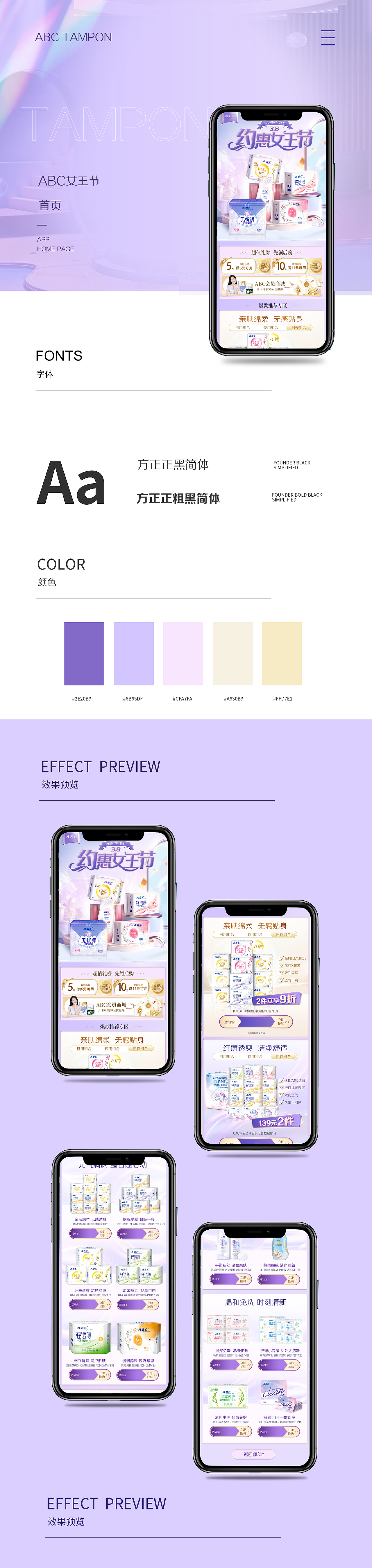 卫生巾女王节首页