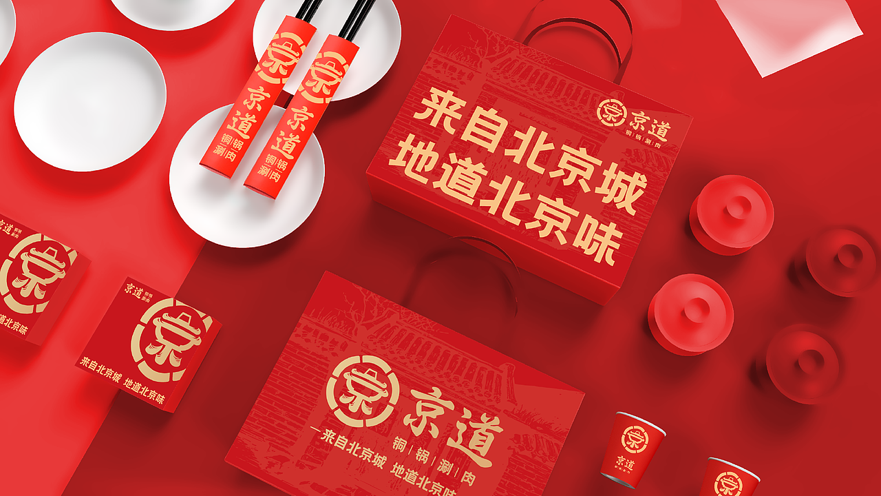 京道-老北京铜锅涮肉品牌全案设计（图ZMzUzMzYzMDM2） - 品牌 - 站酷设计师35_Design原创素材 - 站酷ZCOOL