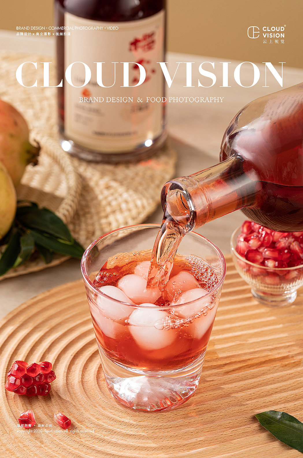 石榴酒拍摄|电商产品✖️云上视觉