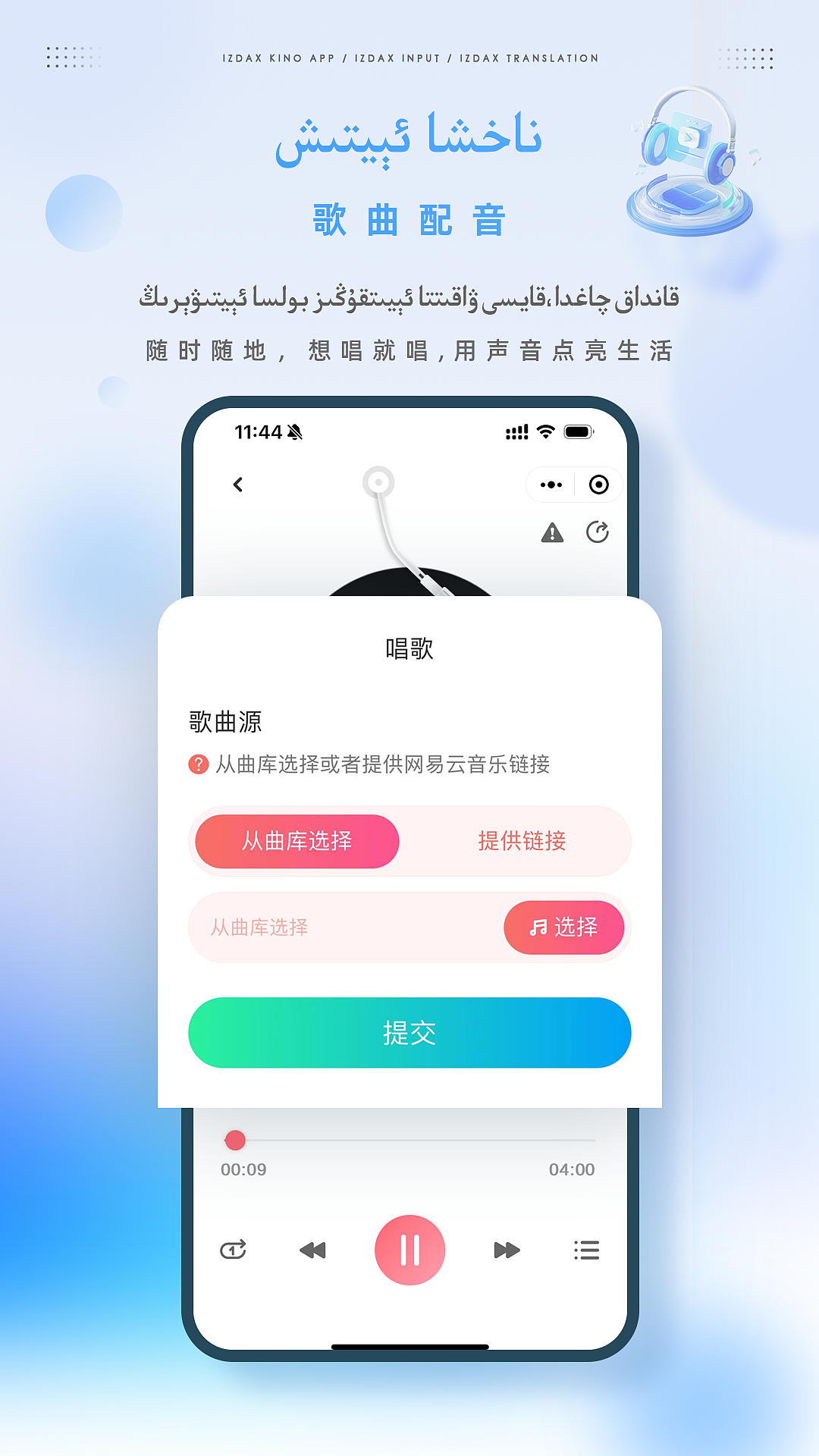 izdax翻译应用商店海报