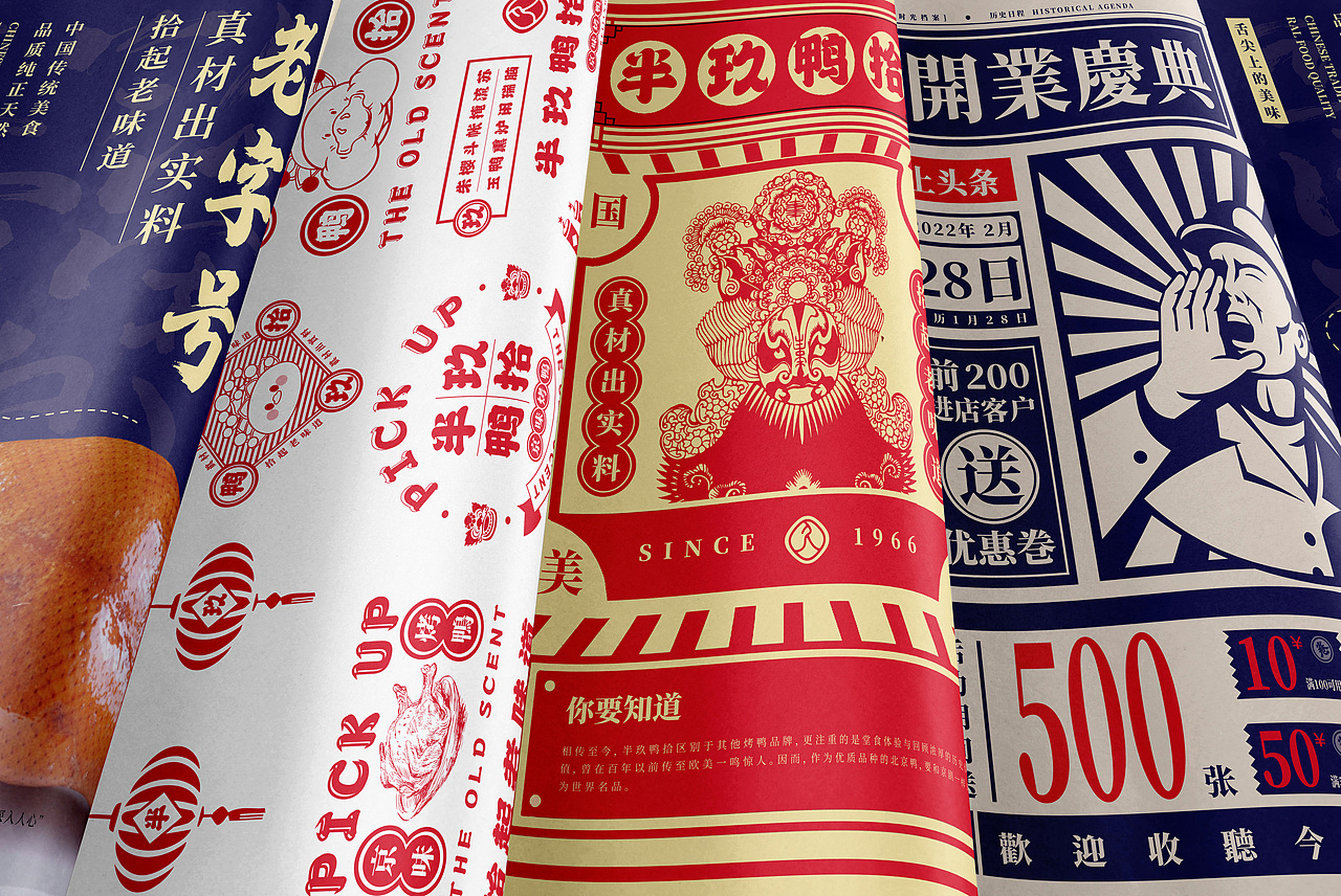 助力传统品类让经典被年轻人看到-半玖鸭拾(图ZMzAxMDg0Mjcy) - 品牌 - 站酷设计师浪漫中华街原创素材 - 站酷ZCOOL