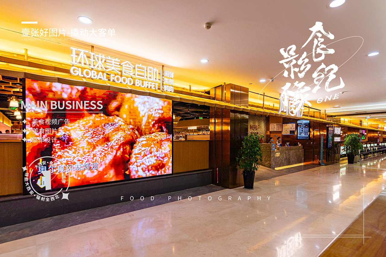 自助餐环境、柜台拍摄#西安美食摄影