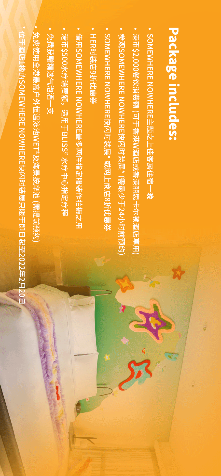 香港w酒店动效推文